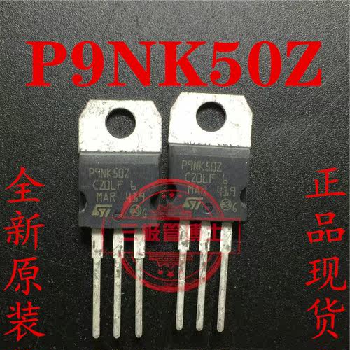 全新原装P9NK50Z STP9NK50Z STP9NK50 9A 500V 场效应管一换即好