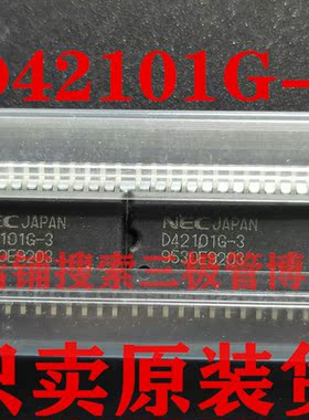 全新原装D42101G-3 UPD42101G-3贴片SOP24汽车电脑板芯片只卖正品