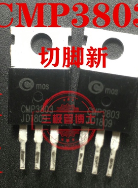 全新进口切脚 CMP3803 TO-220 N沟道场效应管 实物拍摄一换即好