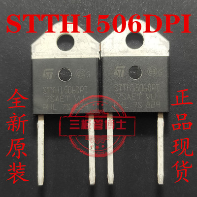 全新原装 STTH1506DPI STTH1506DP1 超快速整流器 质量保证可直拍