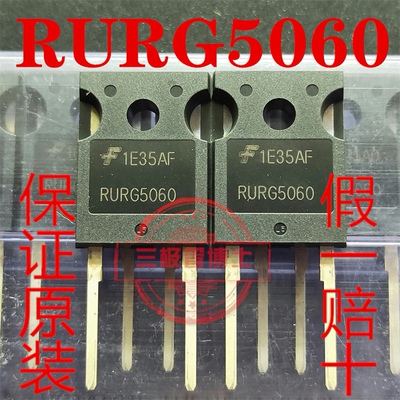 全新原装 RURG5060 快恢复二极管 TO-247整流管 50A/600V只卖正品