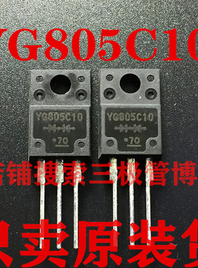 全新原装YG805C10 YG805C10R 肖特基二极管 20A/100V 一换即好