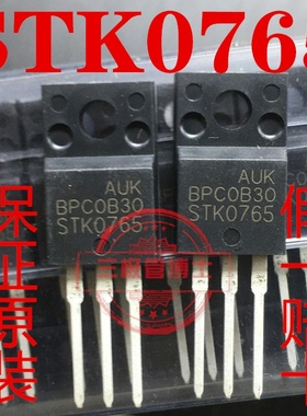 全新原装进口 STK0765 TO-220F塑封 直插 三极管 液晶常用电源管