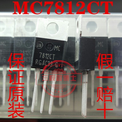 全新原装进口三端稳压器MC7812CT 7812 稳压IC管 直插三极管 12V