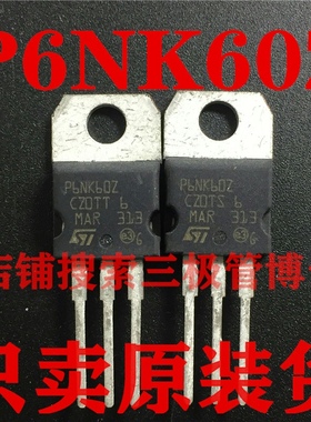 全新原装STP6NK60Z P6NK60 6NK60 6A 600V N沟道场效应管一换即好