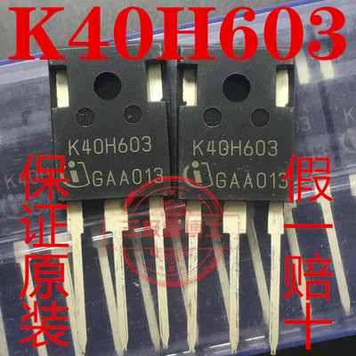 全新原装 IKW40N60H3 K40H603 电焊机变频器IGBT功率管 一换即好