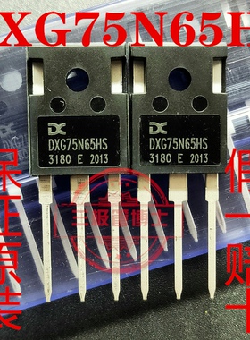 全新原装DXG75N65HS 650V/75A IGBT管 原装现货 质量保证 可直拍