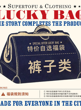 SUPERTOFU小码捡漏福利短裤长裤XS/S（非质量问题不退不换）