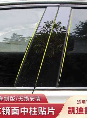 凯迪拉克CT4改装XT4 atsl车窗饰条XTS黑色CT5 CT6 XT6中柱贴纸配