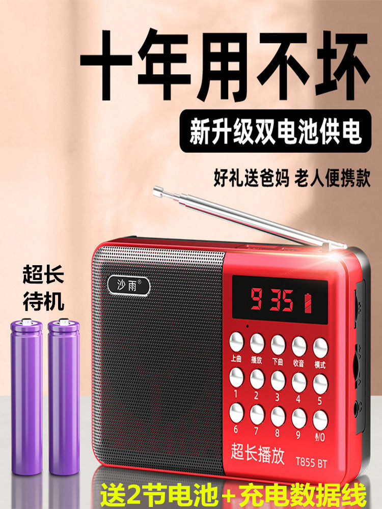 多功能老人收音机歌曲录音播放机