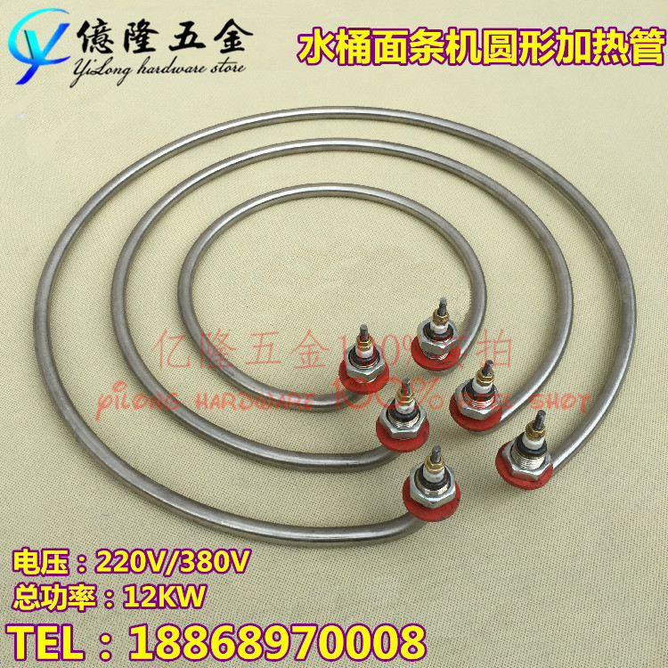 圆形水桶面条机加热管电热管/棒 拌面机发热管 220V 380V12KW