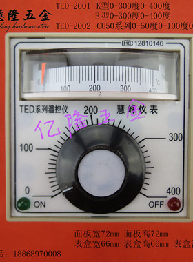 慧峰TED2001E K0-300 400度烘箱烤箱温控表仪电饼铛温度控制器