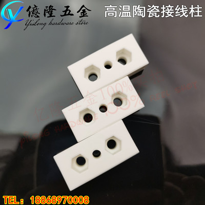 两相耐高温电热圈三孔六角瓷接头