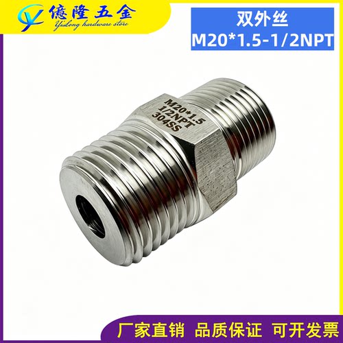 304/316双外丝M20*1.5-1/2NPT