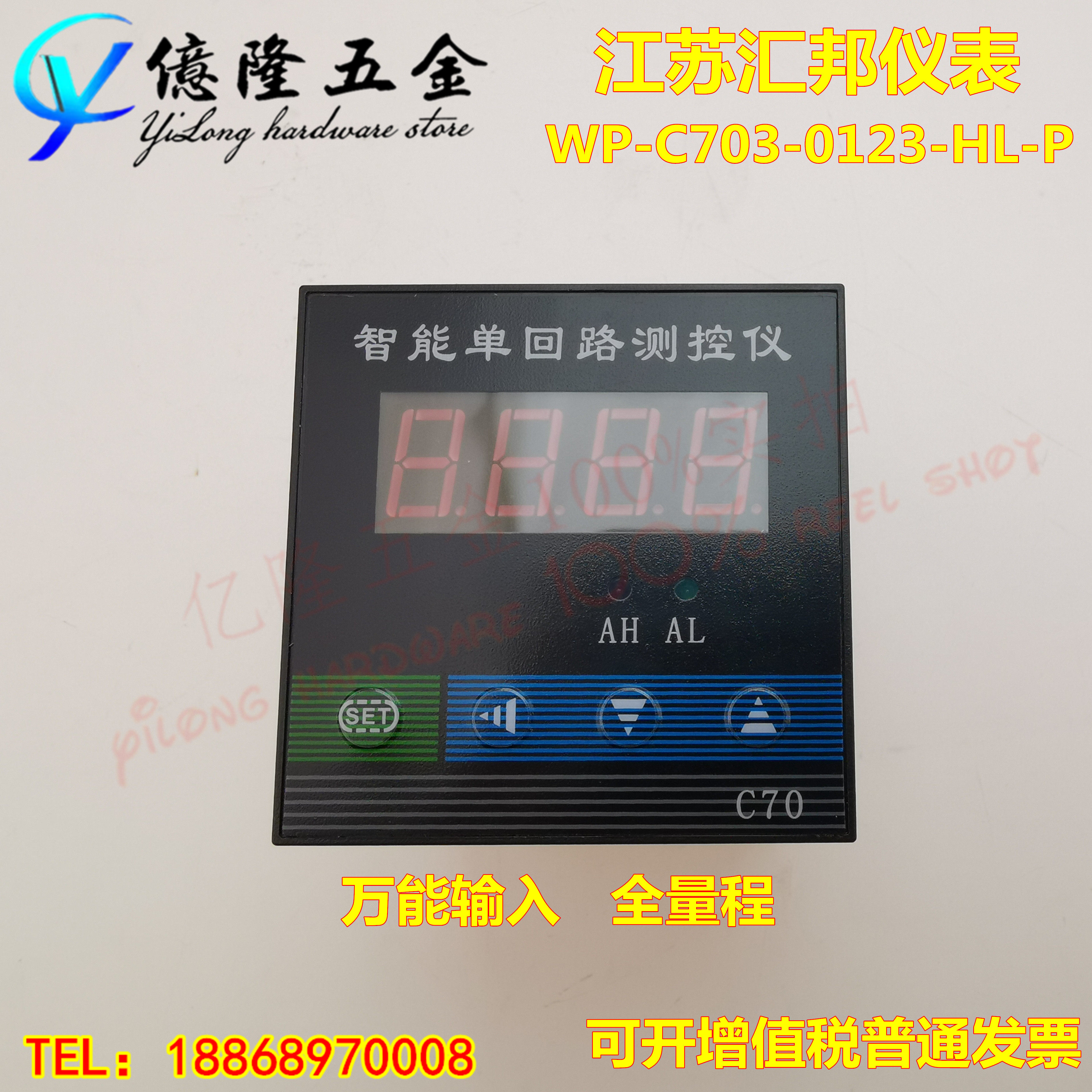 江苏汇邦仪表WP-C703-0温控仪