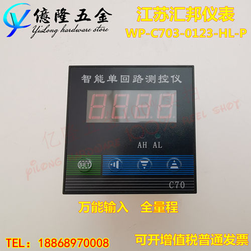 江苏汇邦仪表WP-C703-0123-HL-P智能显示控制仪表温控表万能输入