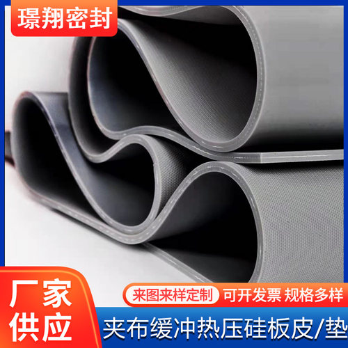 中间夹线/加布硅胶板非标定制