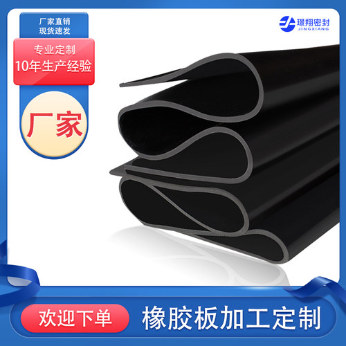 黑色橡胶板丁晴软胶条耐油减震工业防滑EPDM发泡绝缘垫片加工板材