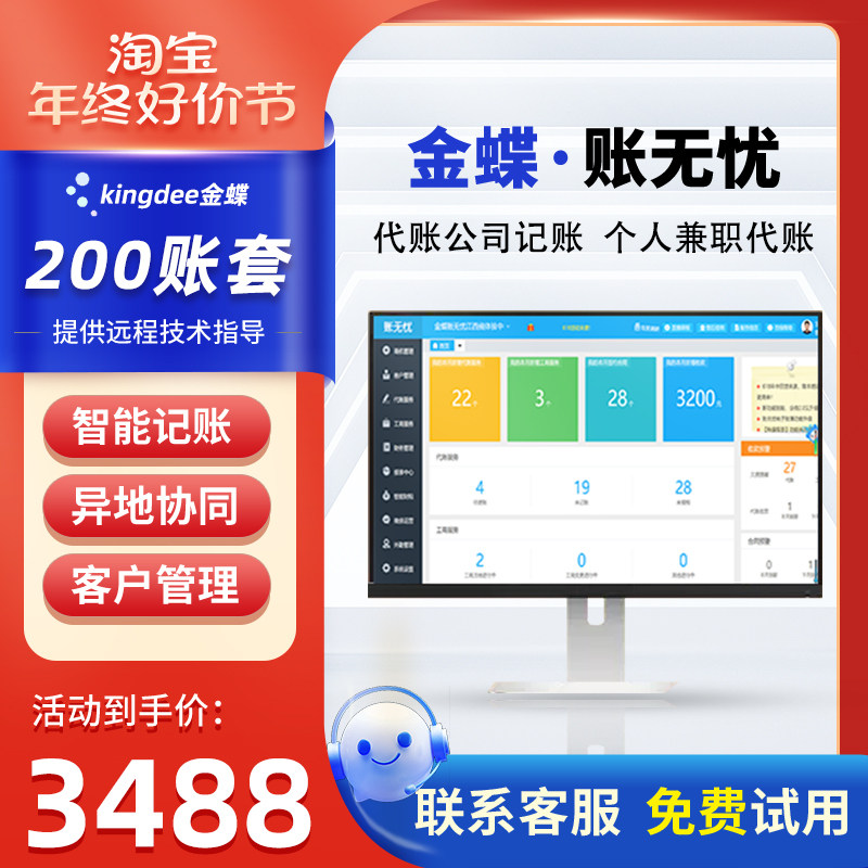 金蝶账无忧代理记账软件一键报税