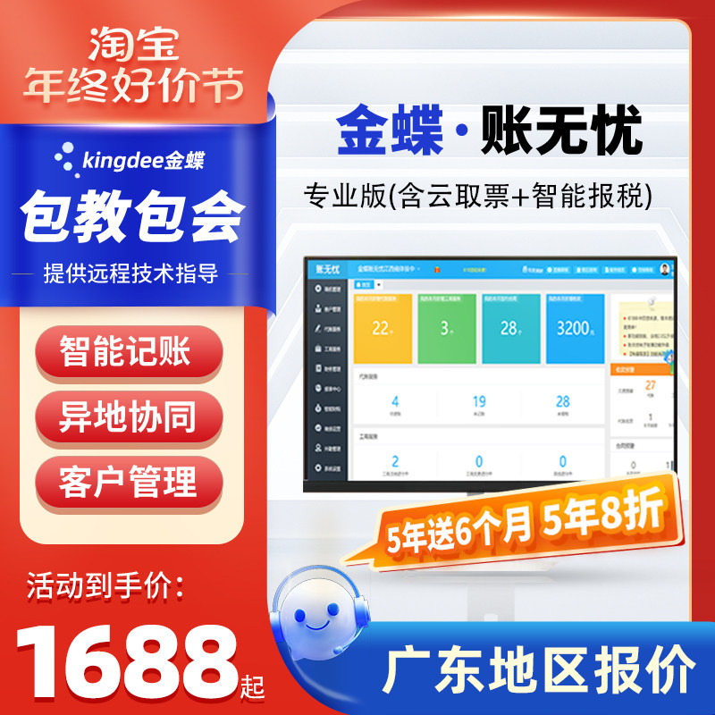 金蝶账无忧代理记账一件报税