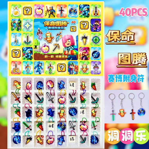 我的世界不死图腾保命钥匙扣