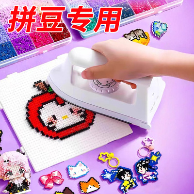 手工diy拼豆专用小型熨斗机