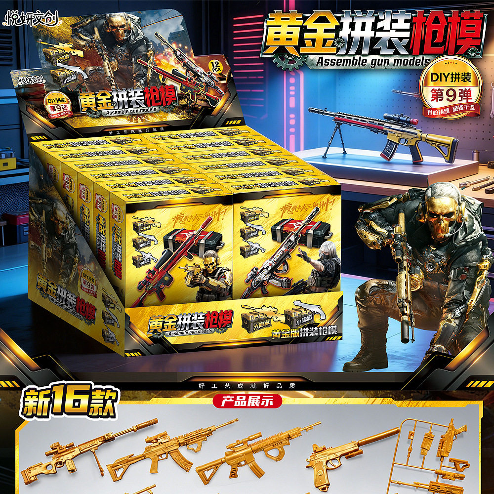 三角洲行动黄金战术拼装枪模型塑料武器枪模盲盒男孩手工DIY玩具图片