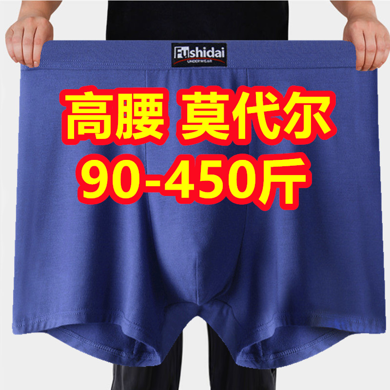 3条 超大码肥佬竹纤维男士内裤400斤爸爸加肥加大莫代尔平角裤200