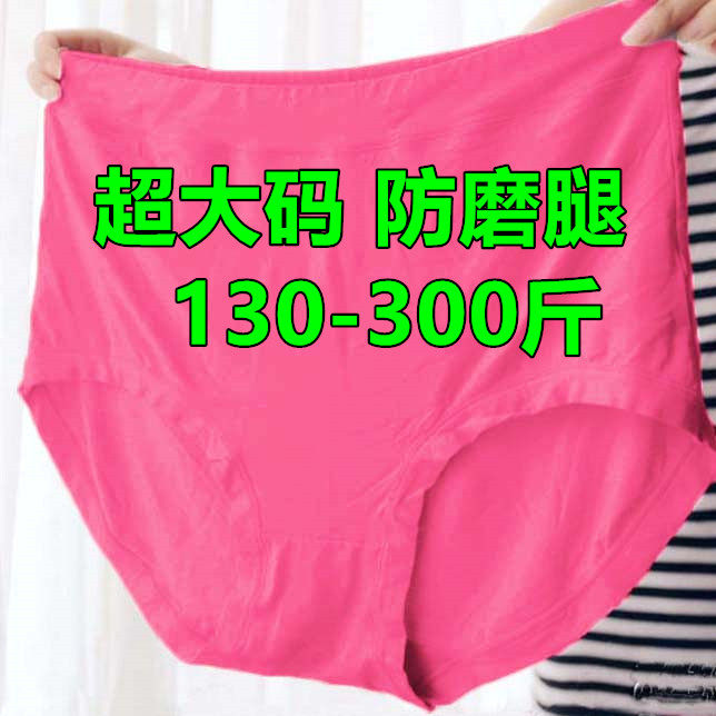 300斤特大码加肥女士妈妈内裤