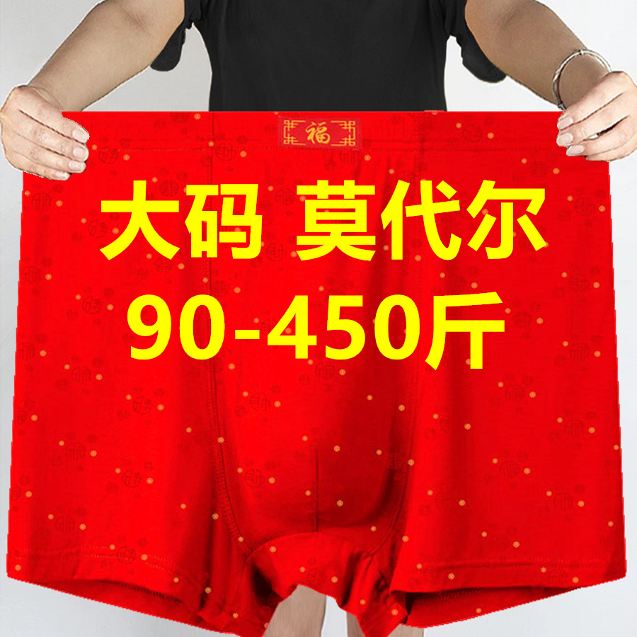3条红色大码内裤男200斤莫代尔加肥加大400斤300斤宽松肥佬大裤