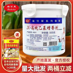 瑞可莱JX-高纯乙基增香剂8001商用焦香型乙基麦芽酚卤肉去腥增香