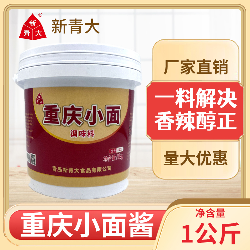 新青大重庆小面调料1KG工厂直供
