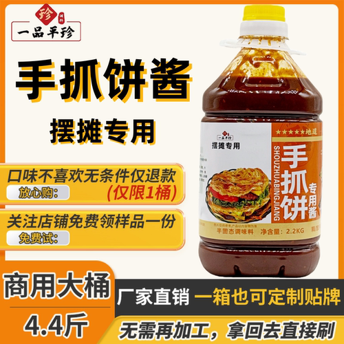手抓饼专用刷酱料商用桶装2.2KG摆摊山东杂粮煎饼酱香饼酱料煎饼
