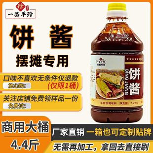 饼酱商用饼类刷酱料摆摊酱香饼手抓饼炸串卷饼山东杂粮煎饼果子酱