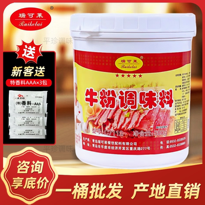 瑞可莱牛粉C7112牛肉香精商用牛肉精粉增香剂卤肉包子馅料麻辣烫
