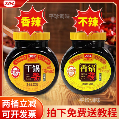 丁点儿干锅酱香锅酱500克香辣商用不辣酱香川味调料麻辣香锅家用