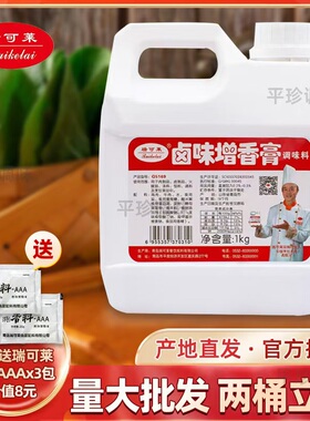 瑞可莱卤味增香膏商用老卤膏卤肉增香去腥卤香王酱肉卤鸭货G5169