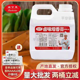 瑞可莱卤味增香膏商用老卤膏卤肉增香去腥卤香王酱肉卤鸭货G5169