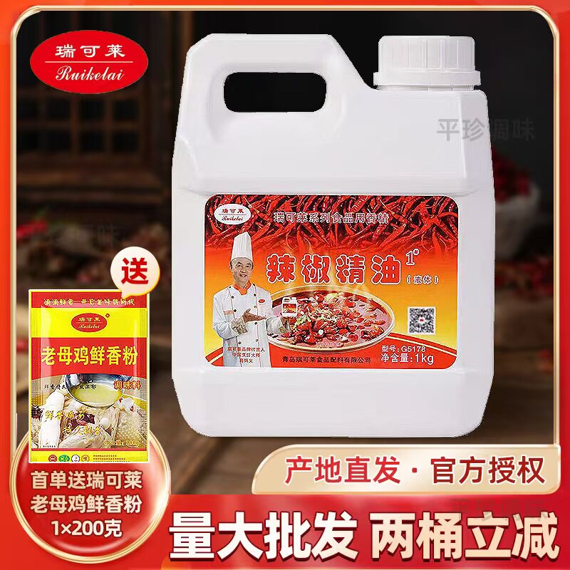 瑞可莱辣椒精油肉香正品两桶立减图片