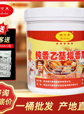 瑞可莱C7121纯香乙基增香剂商用纯香乙基麦芽酚肉制品去腥增香粉