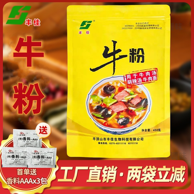 丰佳牛粉450g纯骨粉商用浓缩淮南牛肉汤胡辣汤牛肉面拉面牛肉精粉