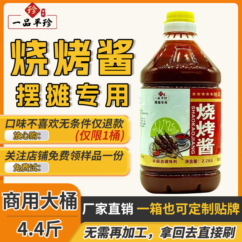 烧烤酱商用烧烤专用刷酱脆皮烤肠烤素菜调料烤鱿鱼烤面筋炸串蘸料