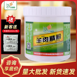 香巴尔羊肉精粉商用羊肉香精单县羊汤高浓缩羊肉增香粉鲜香调味料