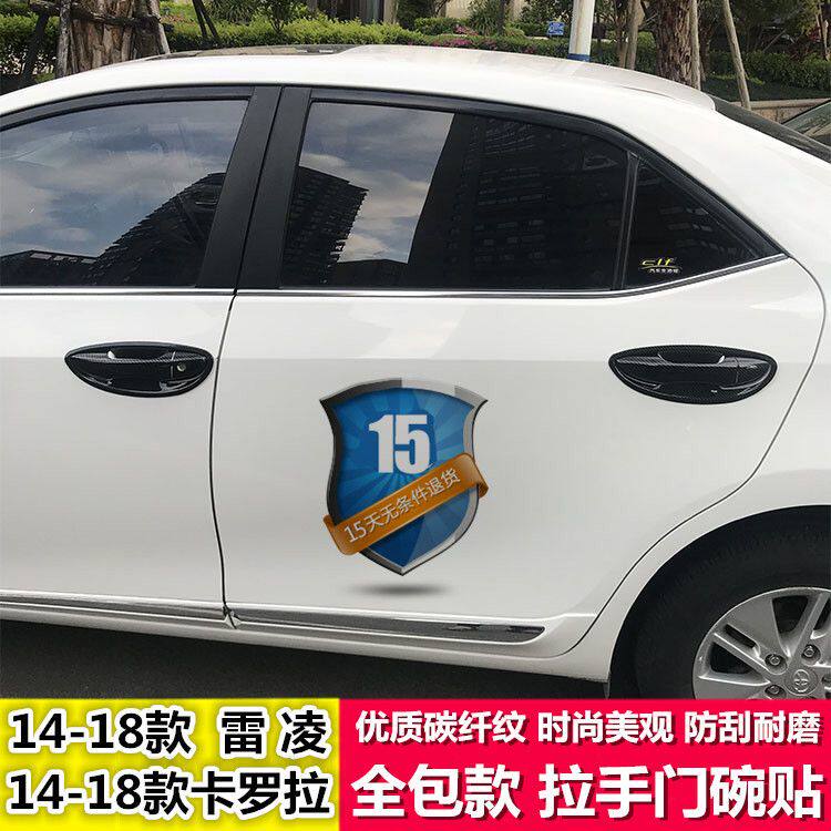14-18款卡罗拉门碗拉手贴雷凌把手防刮保护套专用改装饰配件用品