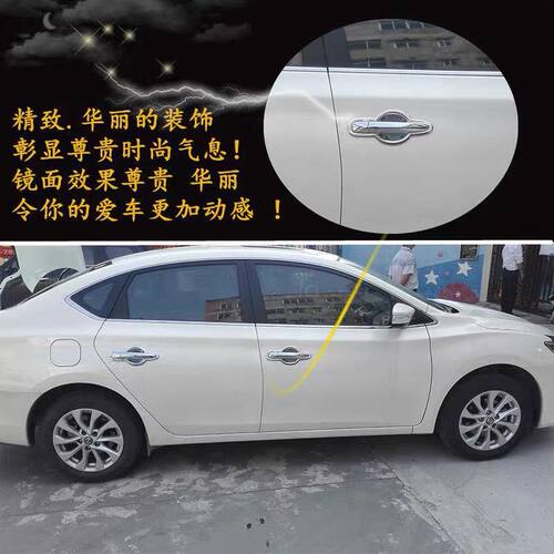 12-2024款经典轩逸拉手门碗贴专用改装饰13代轩逸车把手配件用品