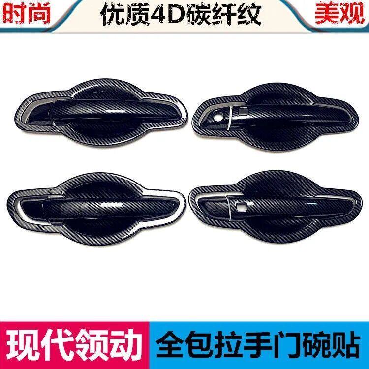 16-24款北京现代领动专用改装饰车拉手门碗贴把手防刮保护套用品