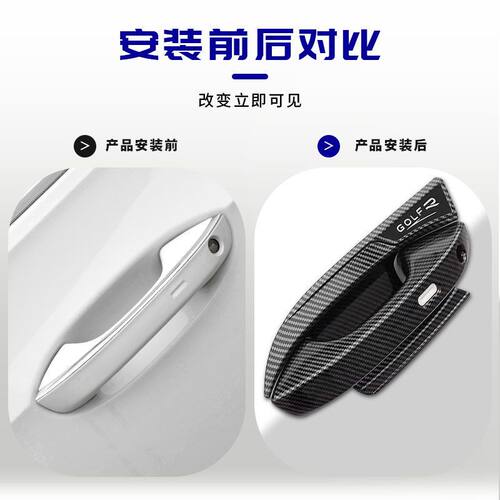 大众高尔夫8代门碗拉手贴GTI/rline专用改装饰把手防刮保护套用品
