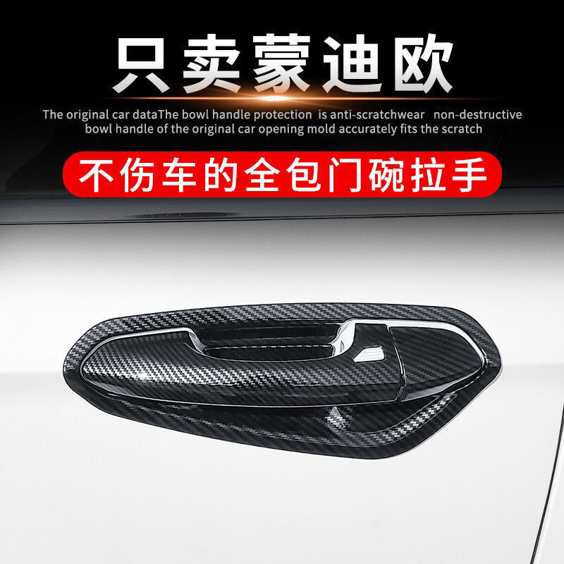 13-2021款福特全新蒙迪欧门拉手门碗贴车把手专用改装饰防刮亮片