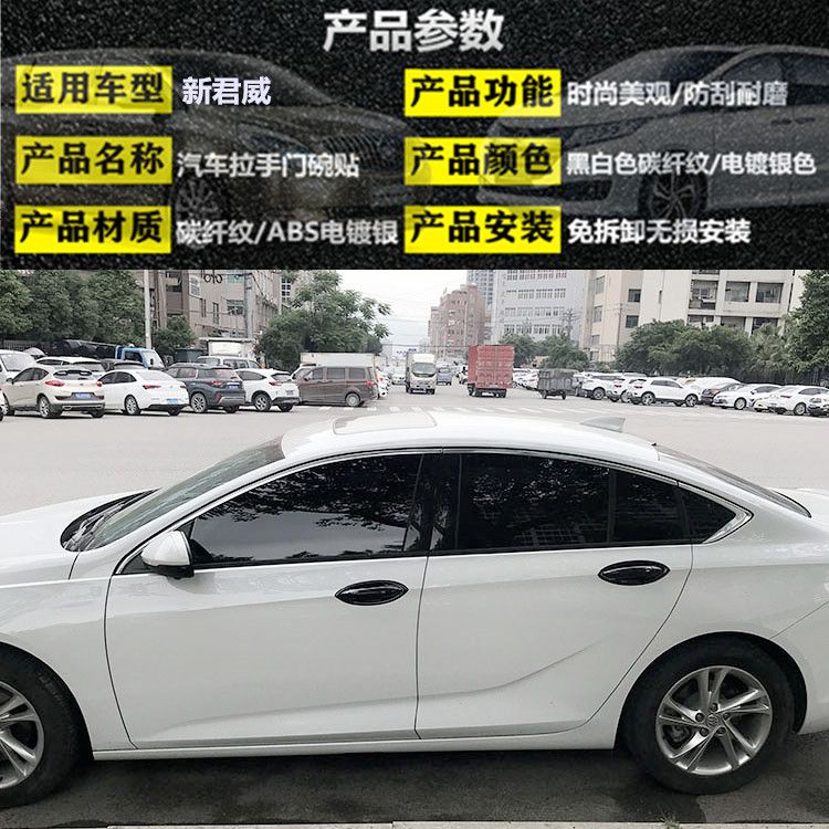 17-2025款别克新君威门碗拉手贴车门把手专用改装饰亮片配件用品