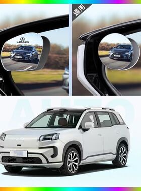 适用埃安AION V后视镜免粘胶盲点辅助镜倒车小圆镜改装饰配件用品